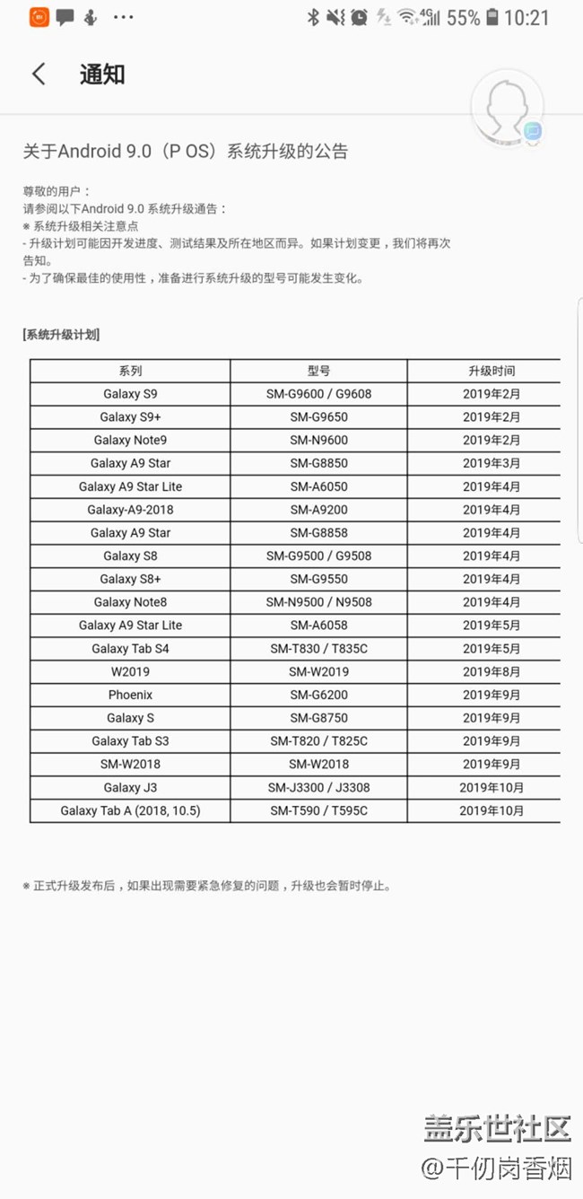 国行9.0（ONE UI）升级公告已出，确定1月不会更新