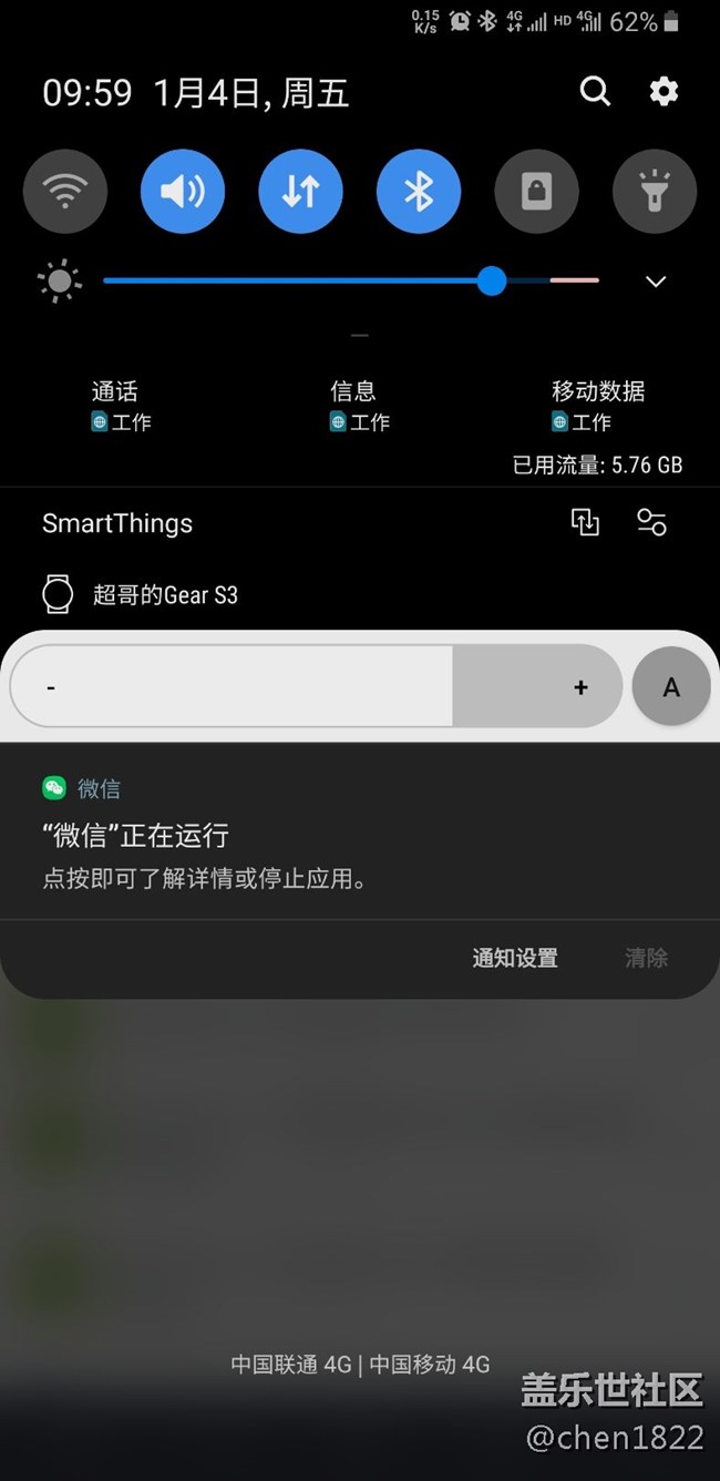 通知栏总是弹出微信正在后台运行