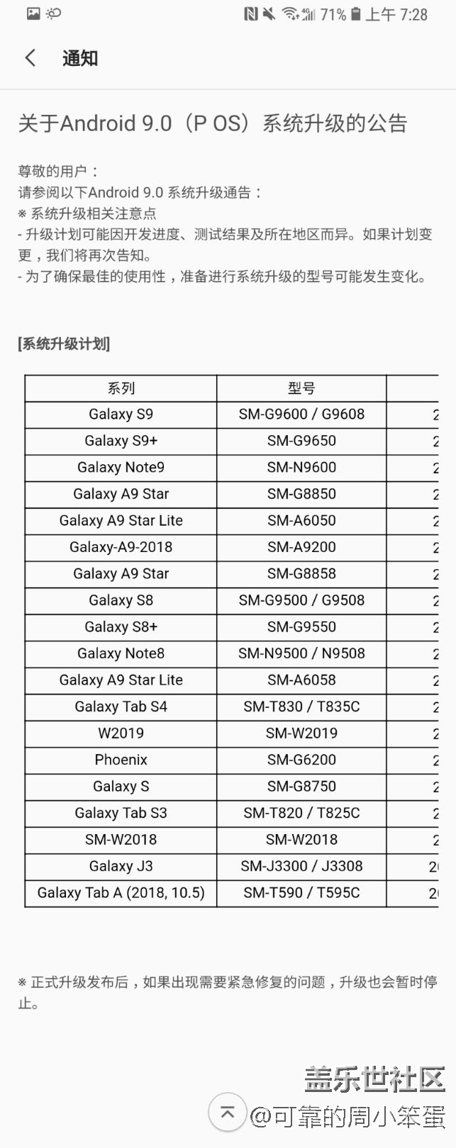 s8内测时间出来了
