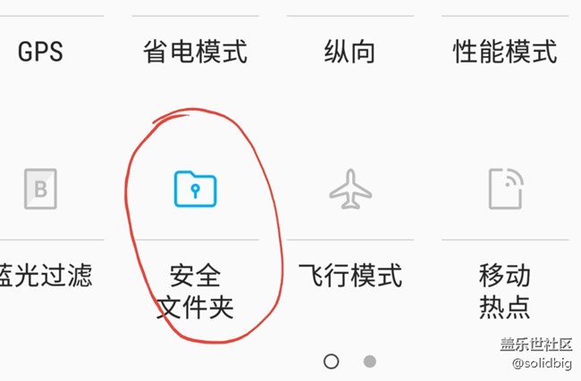 安全文件夹问题