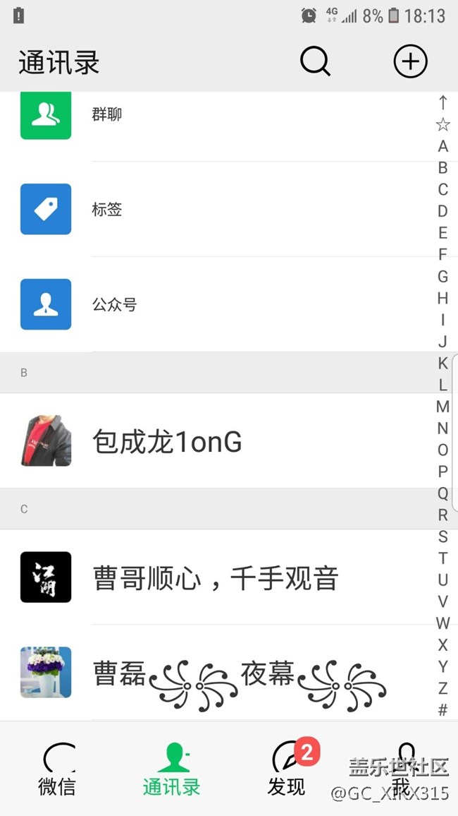 微信问题