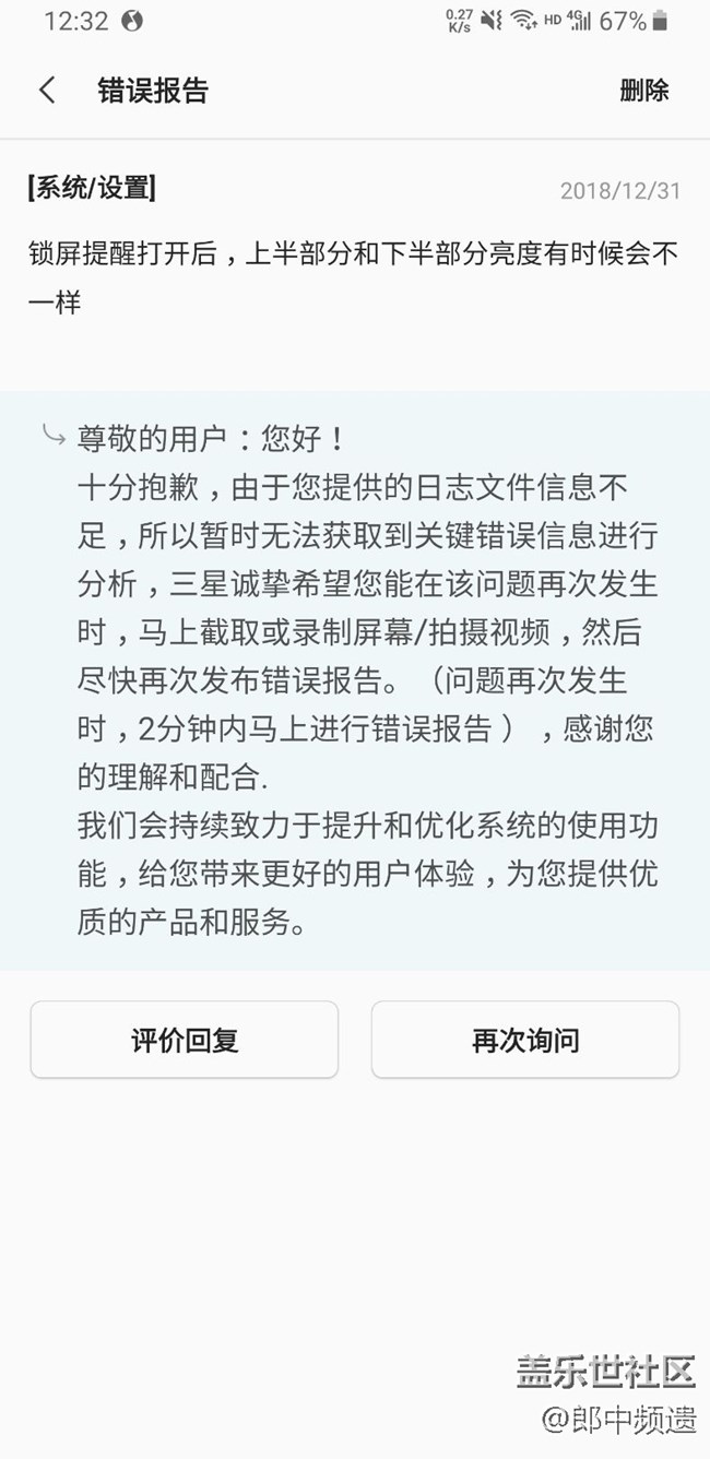 one ui反馈日志总是发不出去