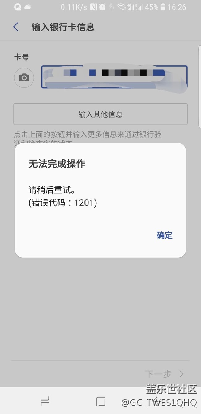 我的小8，Samsung pay绑卡失败