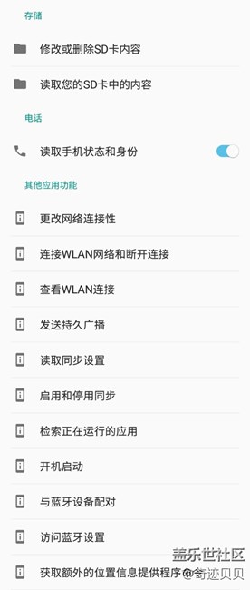 APP权限阻止 遇到困难