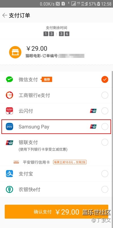 格瓦拉生活应用中 Samsung Pay 支付回归
