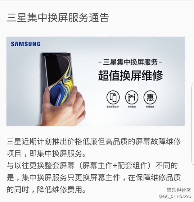换屏福利来了