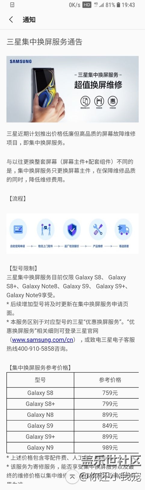 还以为免费换屏……想多了