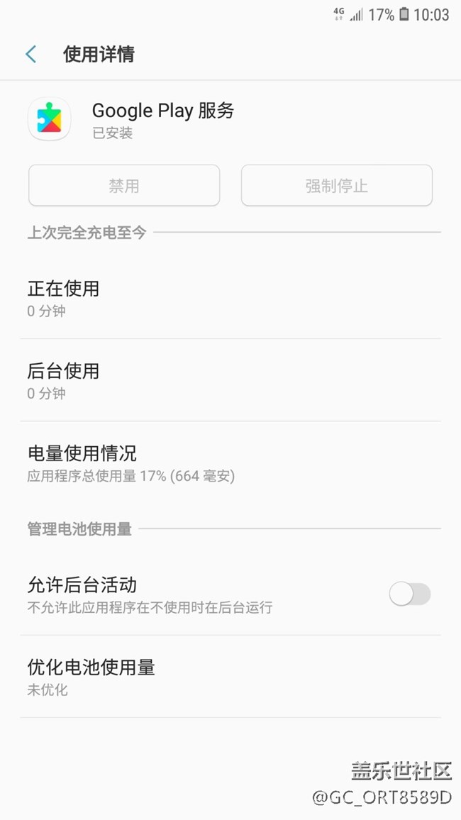 Google Play 服务耗电大