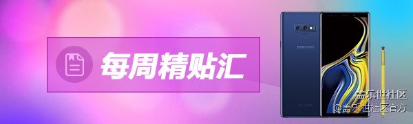 每周精帖汇【132期：三星寻星计划璀璨启程音乐会成功举办】