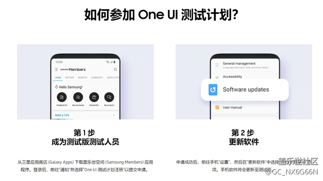 在哪能参加 One UI 测试计划？