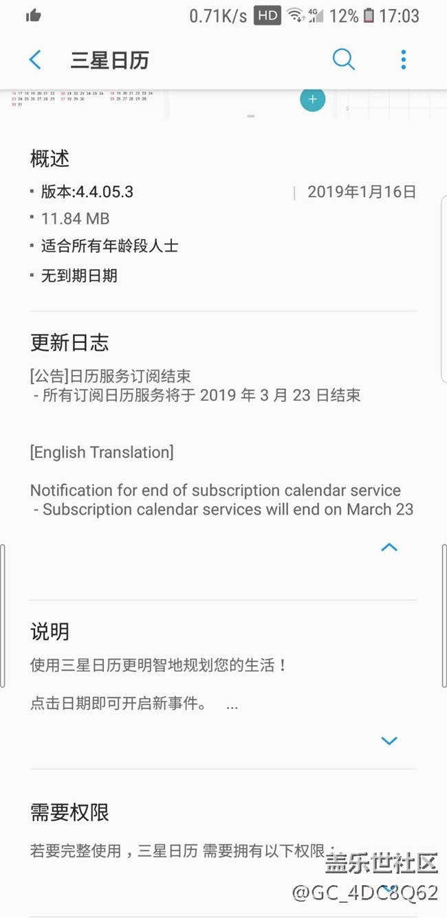 所有日历订阅将取消