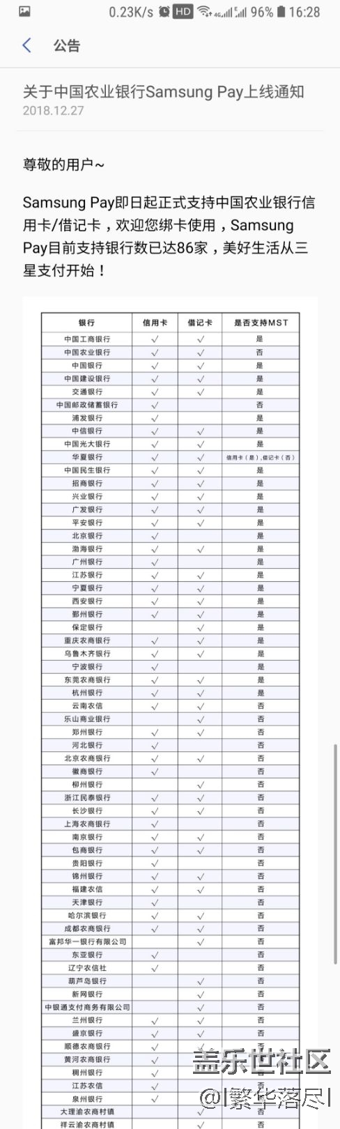 三星pay支持中国农业银行了