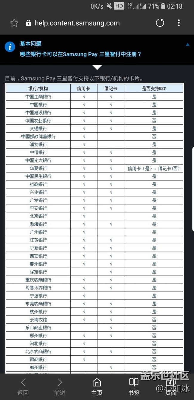 pay支持农行了，但是不支持MST