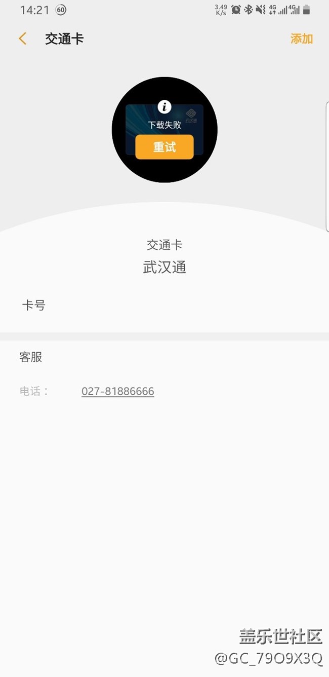 Watch三星pay 武汉通无法下载
