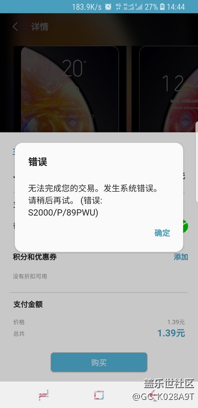 主题商店买不了主题咋回事？急在线等。。