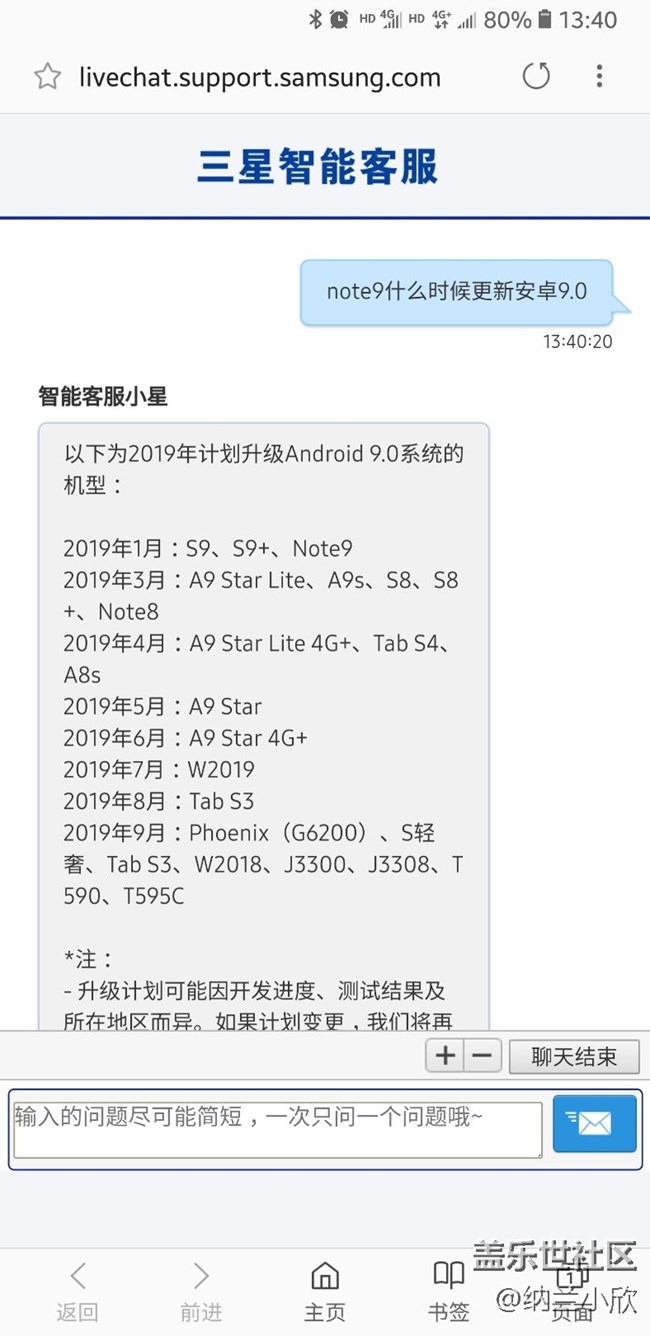 问了一下客服9.0的时间