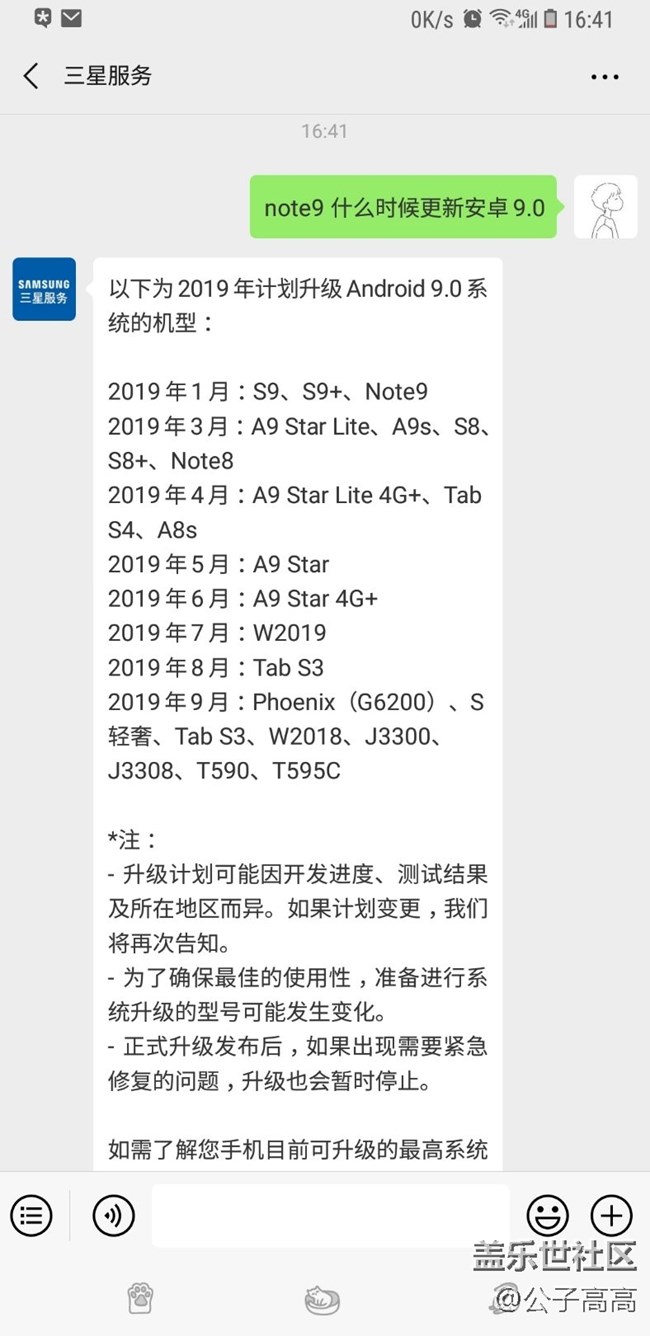 关于9.0官方回复