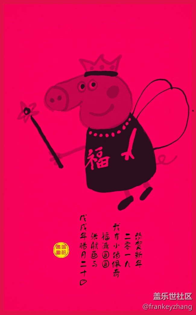 过年喽，画只可爱的小猪