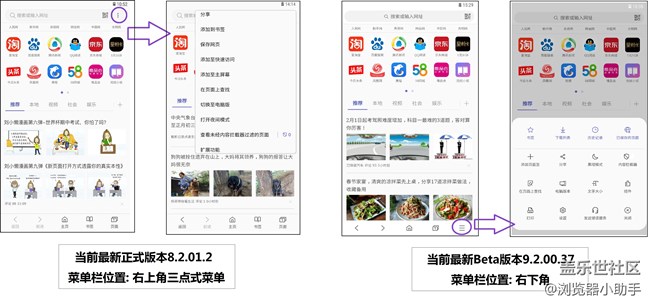 上新了，三星浏览器9.2Beta版