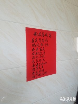 农村新居入伙