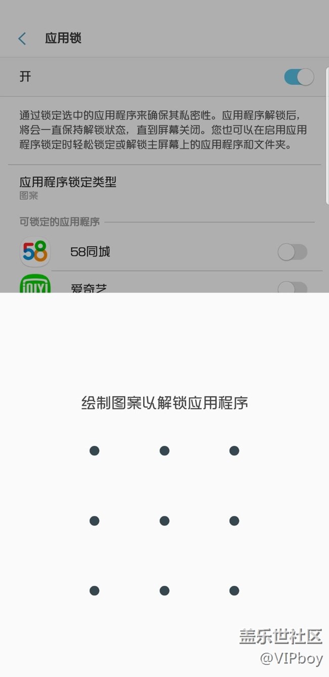 牛八 手机智能管理器里面的应用程序解锁手势