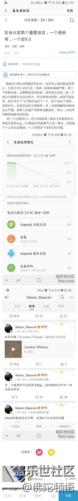 9.0推送日期和耗电最主要原因