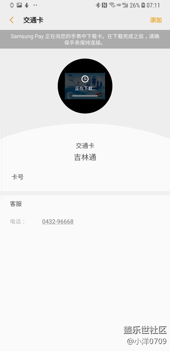 Watch开通三星pay 吉林通 无法下载安装到手表里？？？