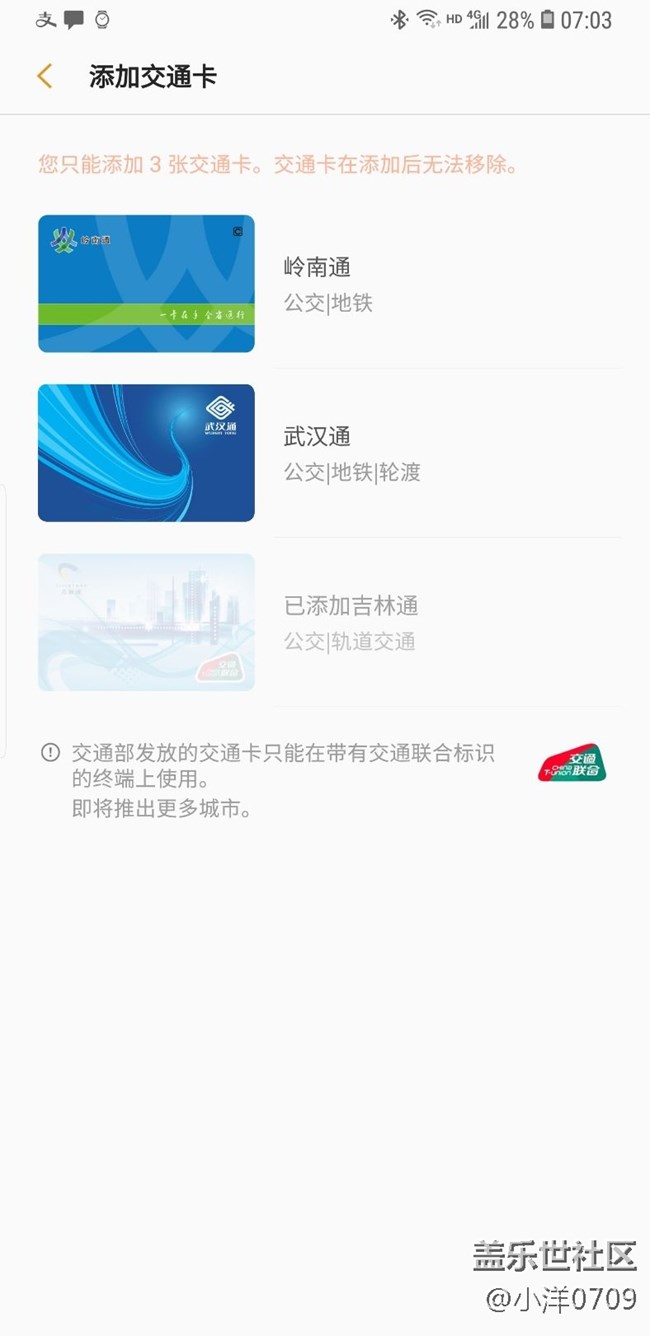 Watch开通三星pay 吉林通 无法下载安装到手表里？？？