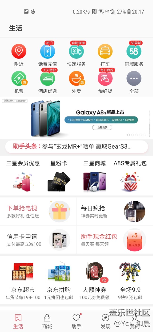 【Galaxy A8s星粉体验活动】圆得就想盘一盘~