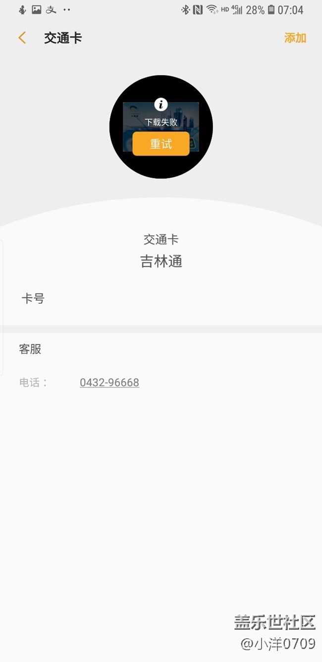 Watch开通三星pay 吉林通 无法下载安装到手表里？？？