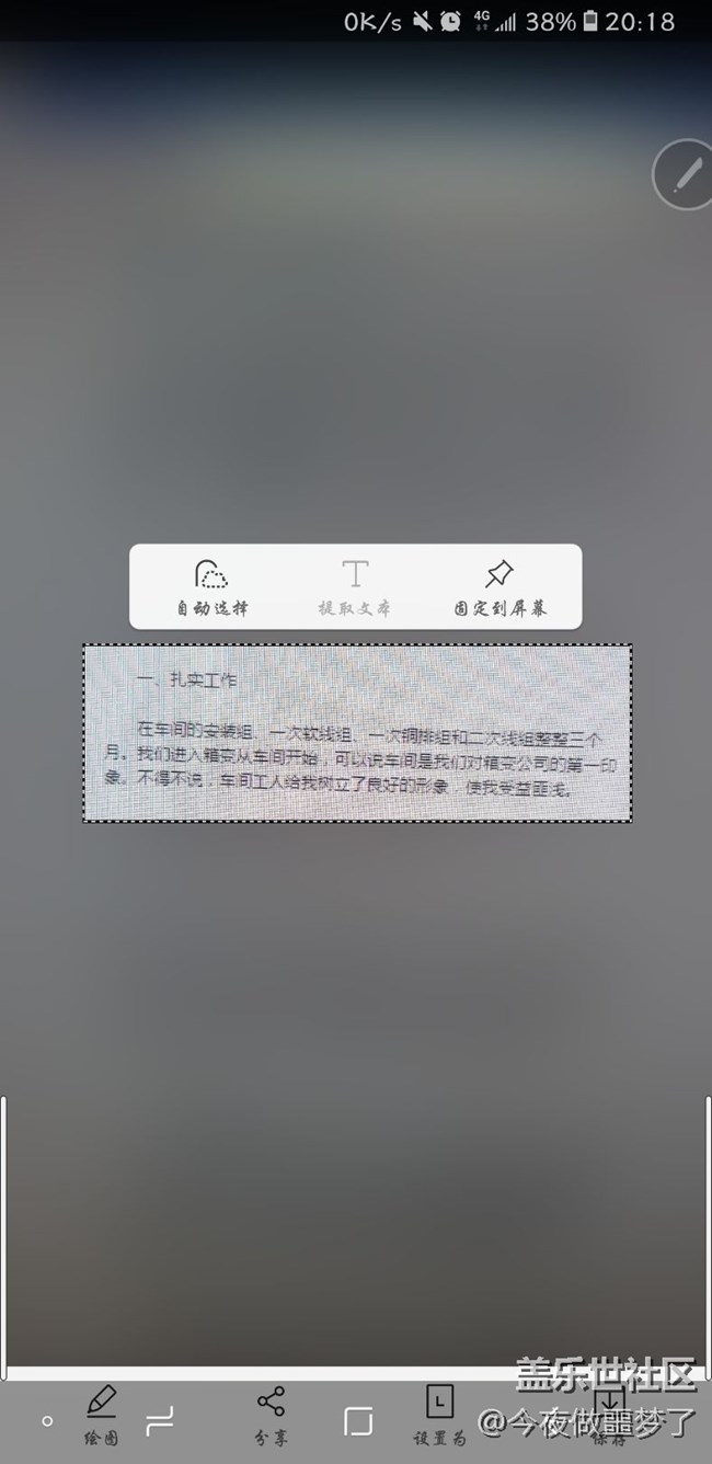 手机截屏提取文字，提取的都是火星文吗？