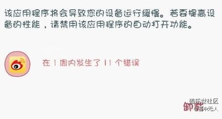 为什么看微博老是自动关闭？求大神支招