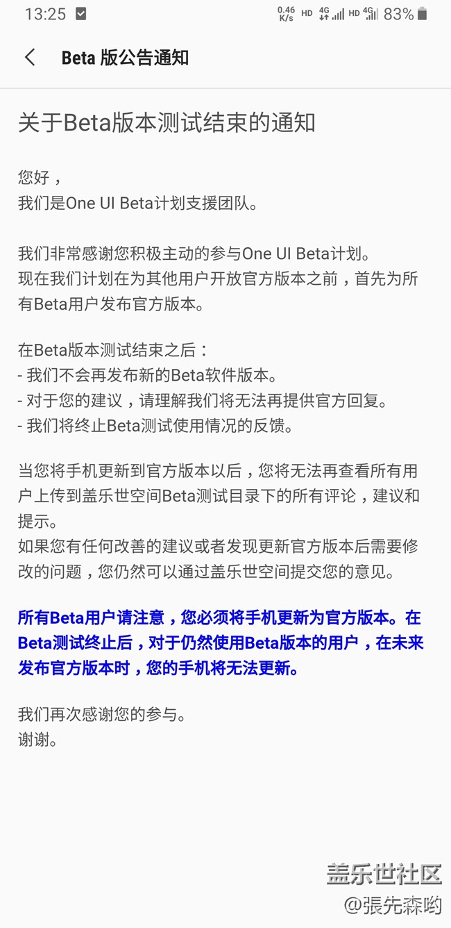 国行oneui正式版推送，优先推送内测用户，非内测用户稍后