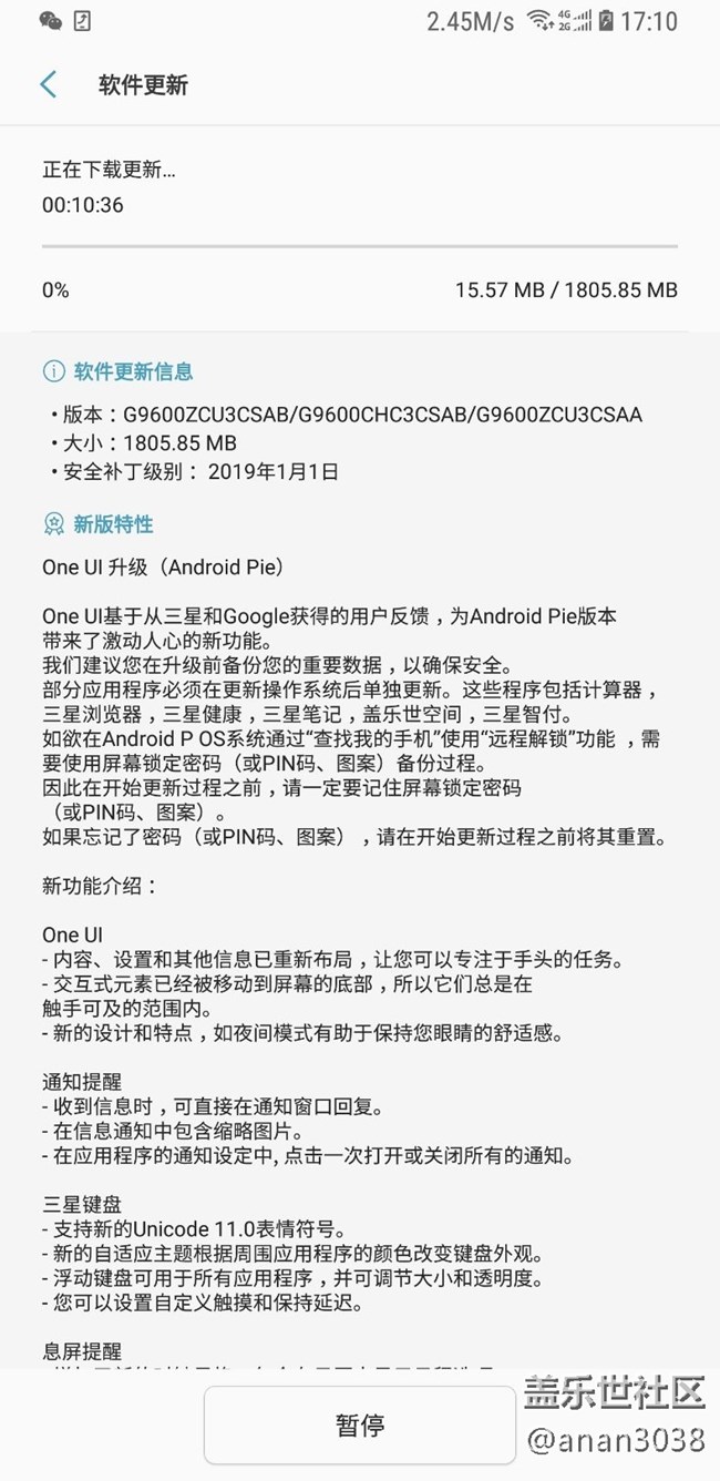 oneUI正式版推送了!