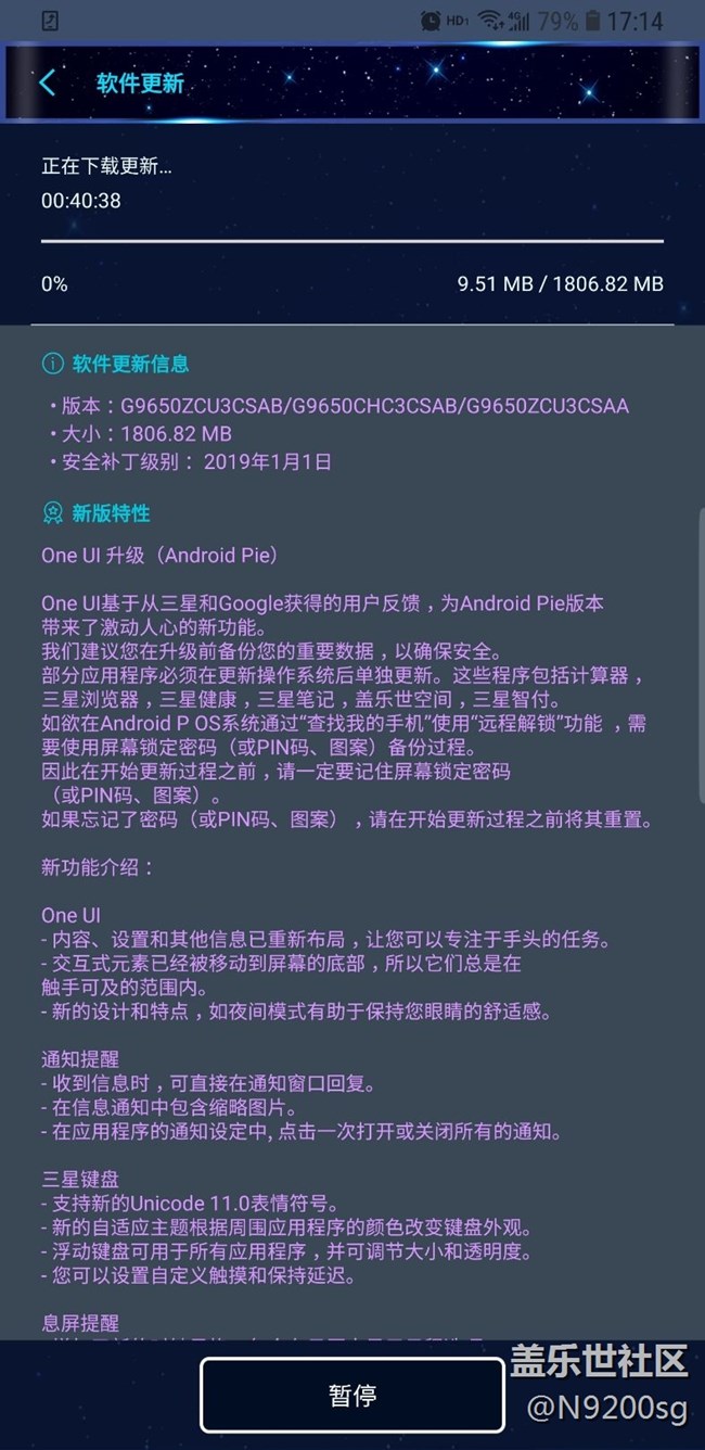 S9+安卓9.0来啦