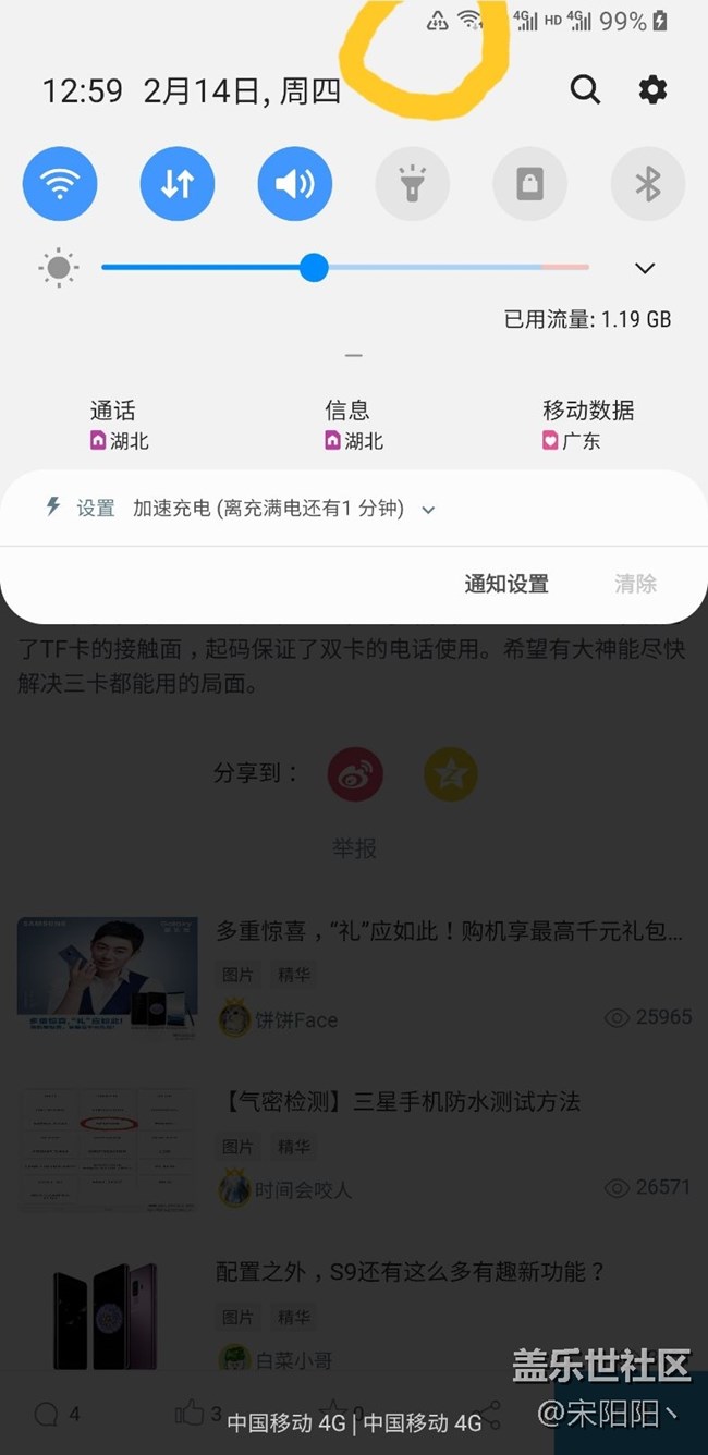 9.0状态栏三角形图标是什么意思