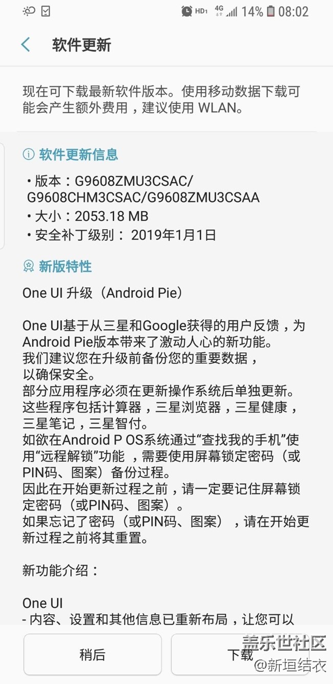 三星s9移动版已经能更新9.0系统