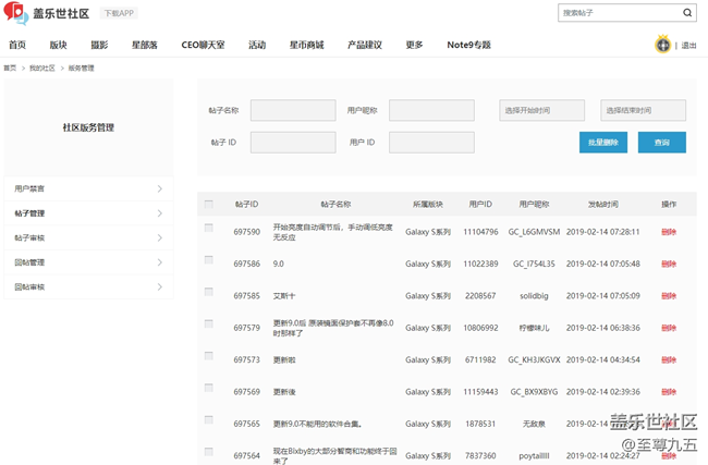 【2019情人节】从帖子审核、帖子管理开始