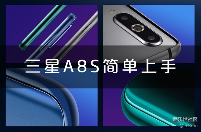 【Galaxy A8s星粉体验活动】简单上手A8S（视频）