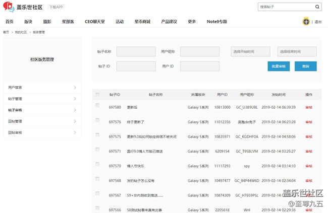 【2019情人节】从帖子审核、帖子管理开始