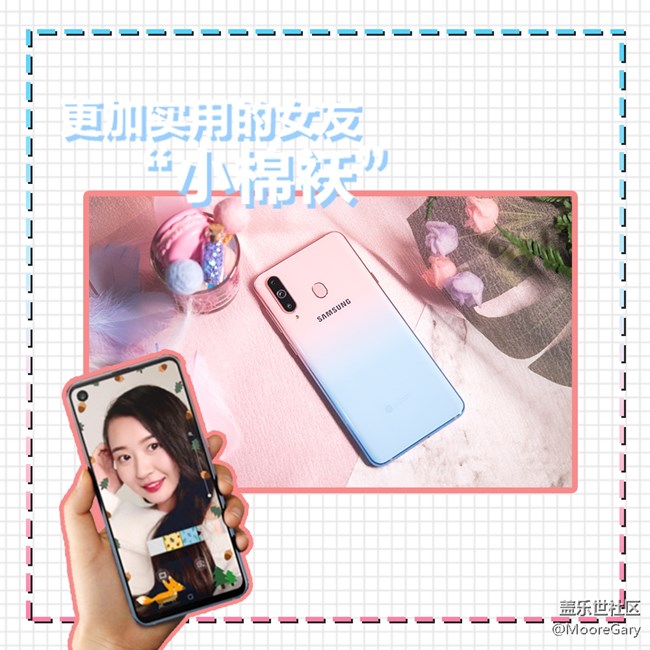 宝藏男友的情人节礼物清单，三星A8s独角精灵版