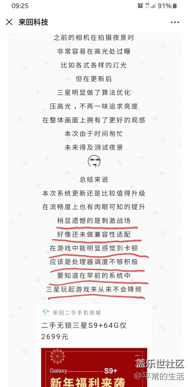 科技网站上都说升级9.0后刺激战场卡顿