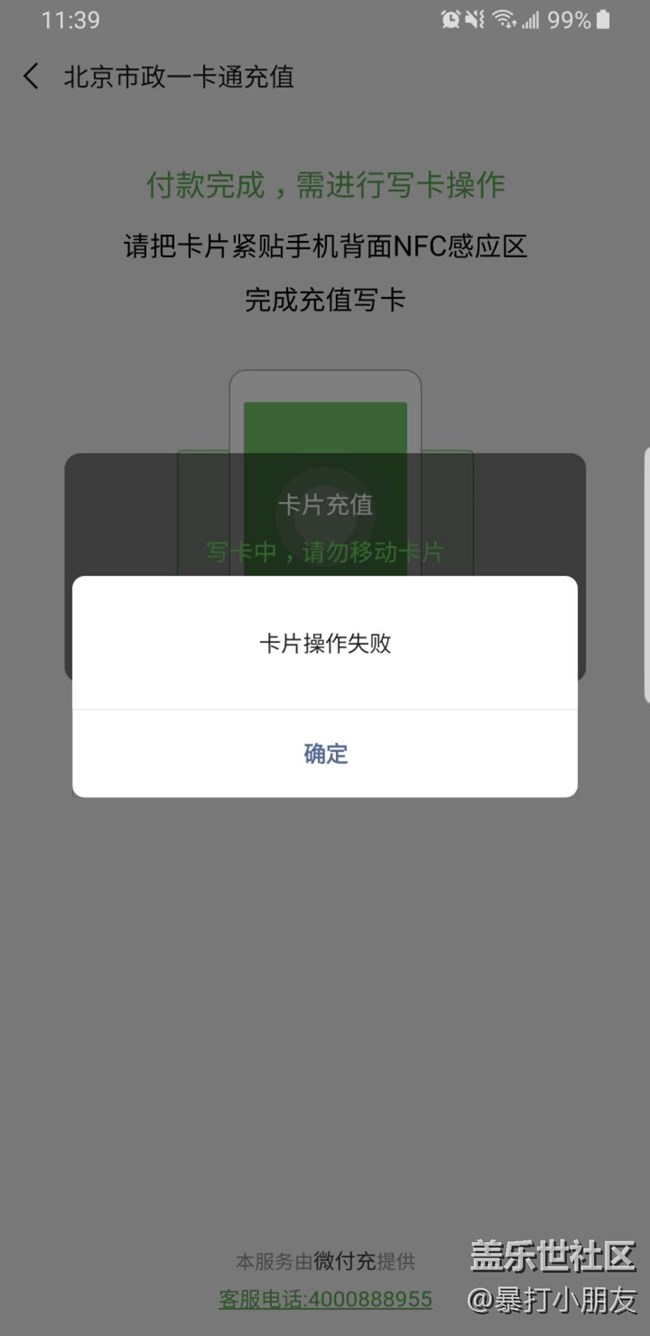S9+9.0后NFC充值实体地铁卡写卡失败