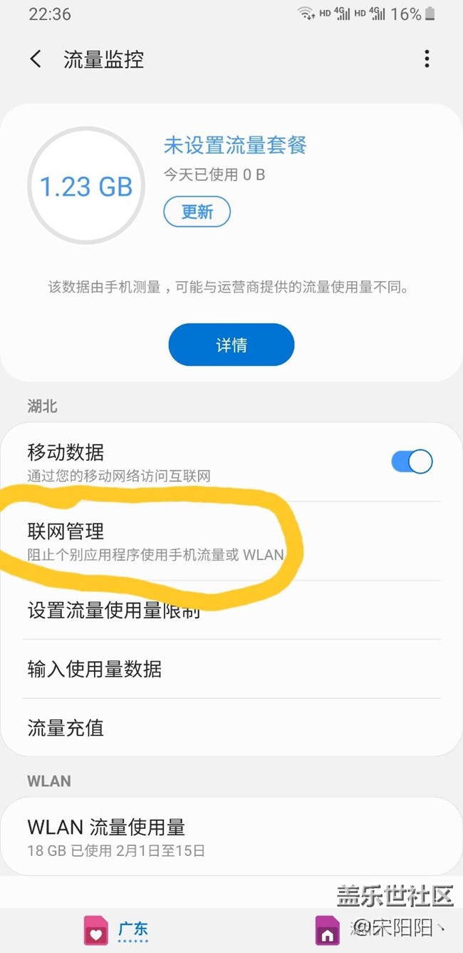 关闭流量节省方法