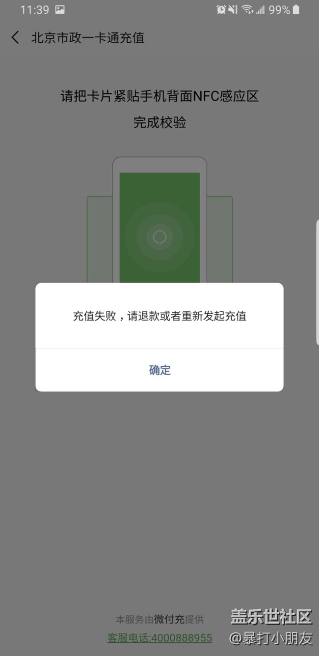 S9+9.0后NFC充值实体地铁卡写卡失败