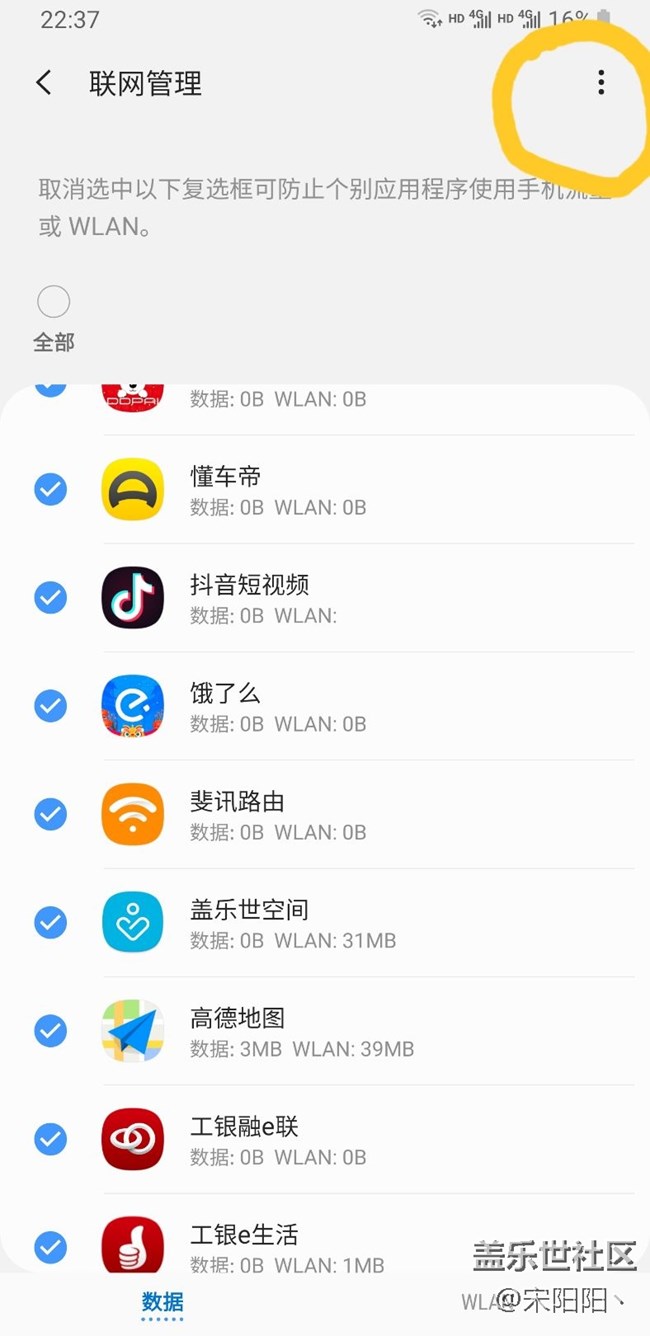 关闭流量节省方法