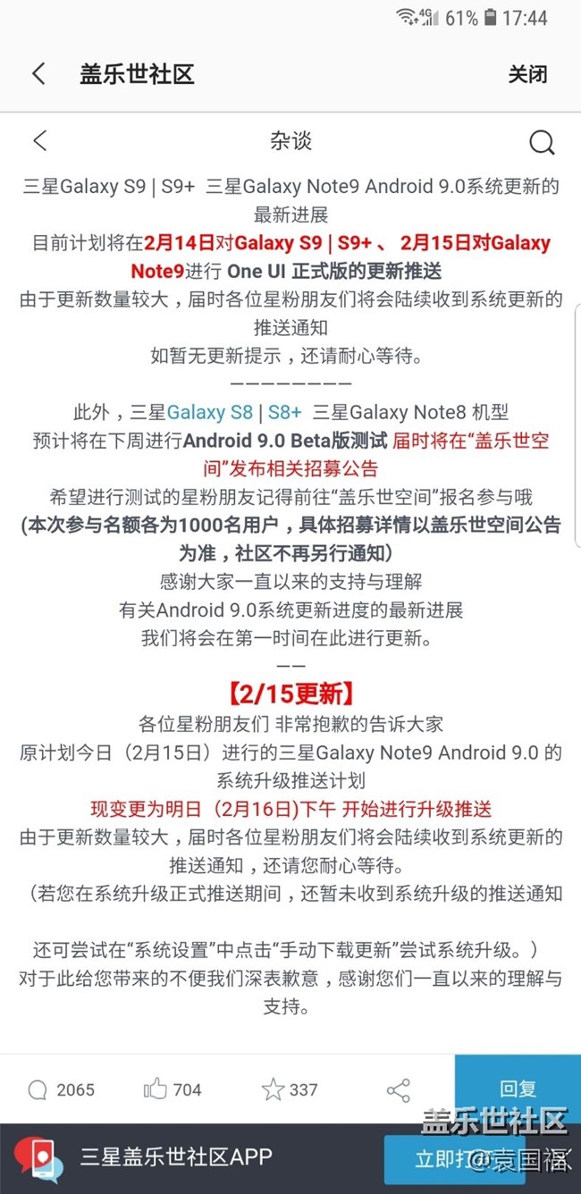 关于安卓9.0更新