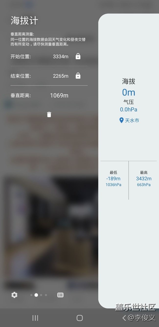 9+升级9.0之后海拔计能不能使用了