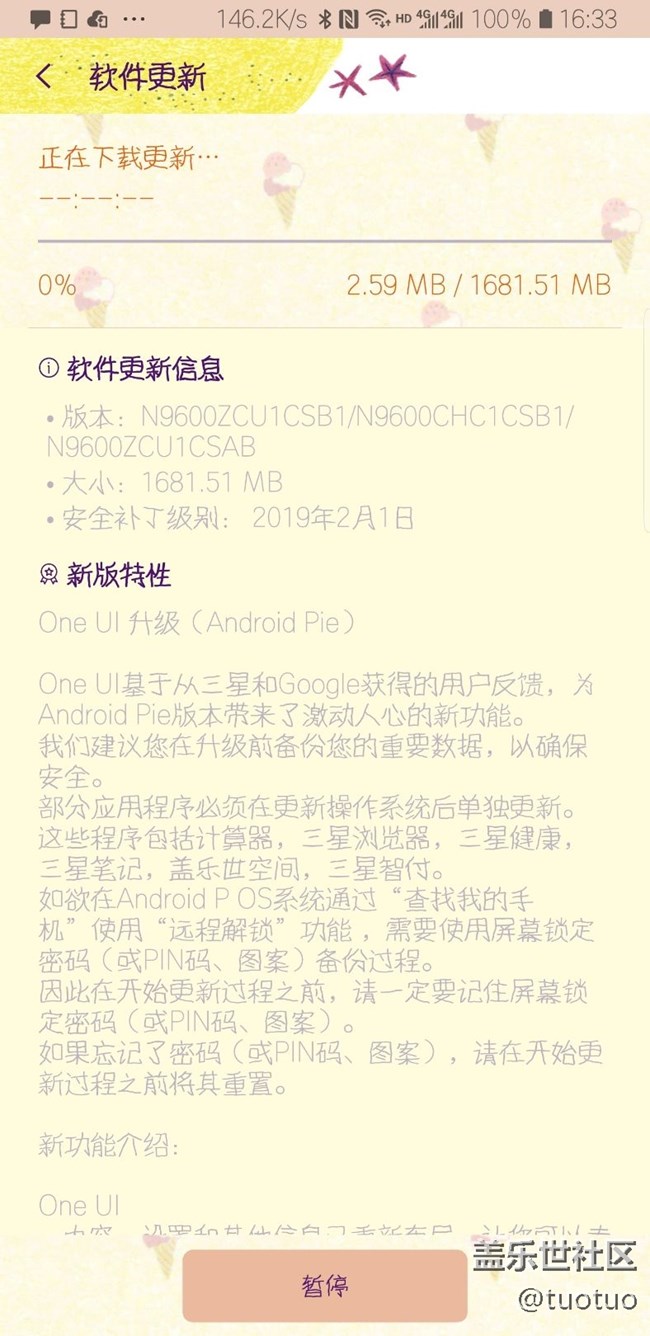 已经收到推送。正在下载中