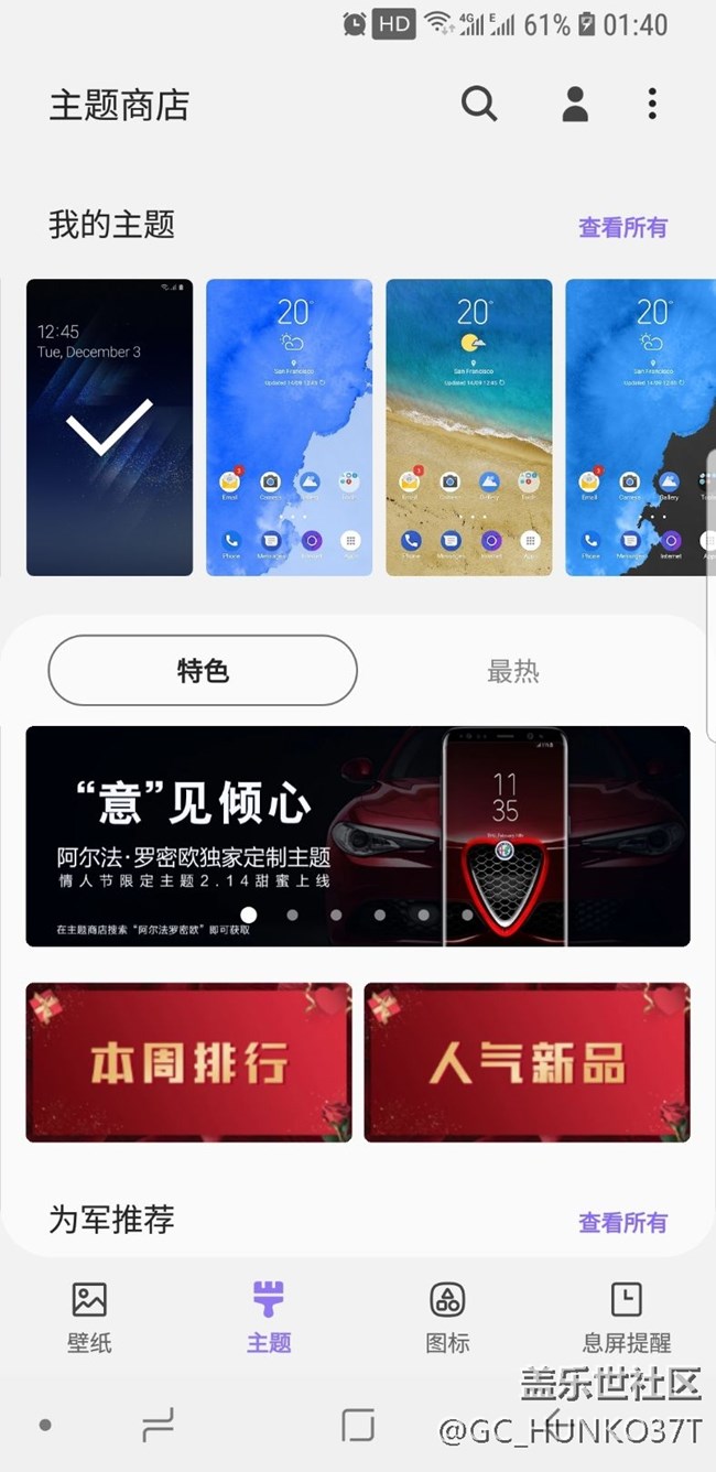 s8开始更新图标了。